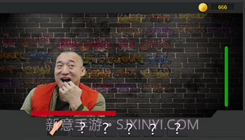 整蛊明星官网版1.4截图