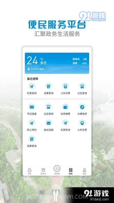 无线平昌手机1.4.0截图