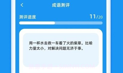 成语闯关旅v1.0.16截图
