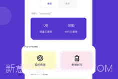 橙子流量精灵v1.0.15截图