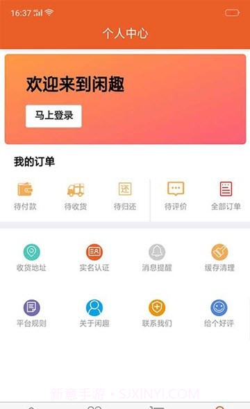 闲趣商城正式版2.1.12截图
