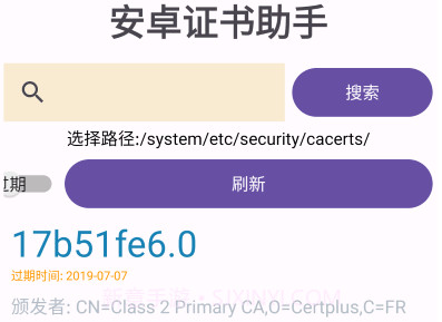 安卓证书助手v1.11截图