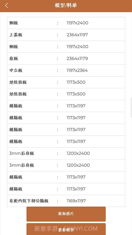 完美木工1.12截图