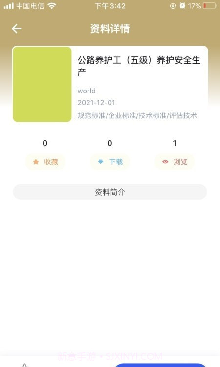 匠心学堂v1.0.19截图