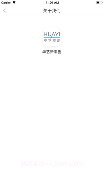 华艺新零售免费版v2.55截图