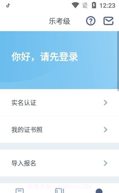 乐考级1.4.15截图