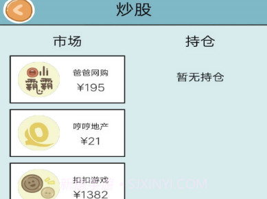 土豪人生模拟v1鐎瑰宕渧1.10截图