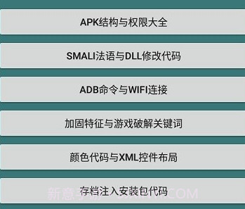 Apk逆向手册v1.12截图