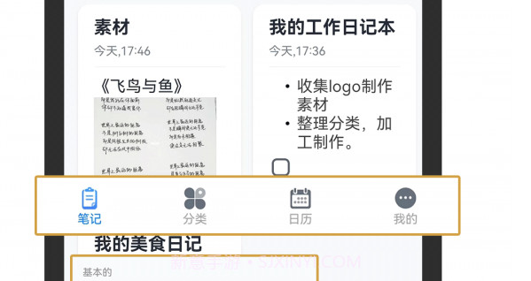 飞鸟笔记v1.1.15截图