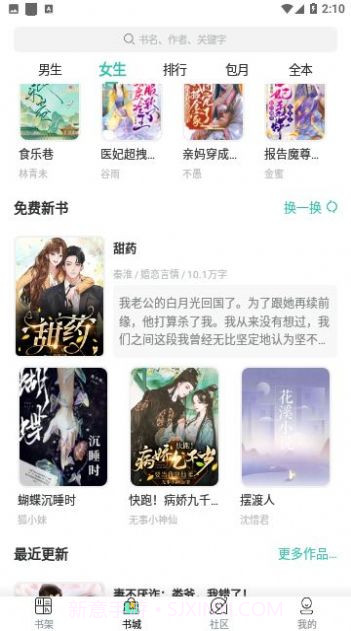 八一追书v1.14截图