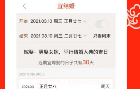 财运日历v1.15截图