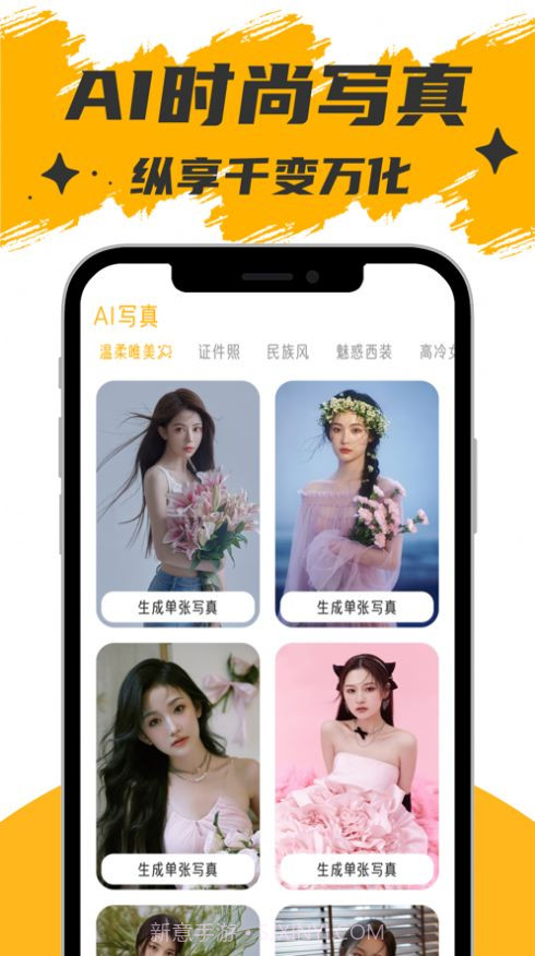 AI照相馆1.0.8截图