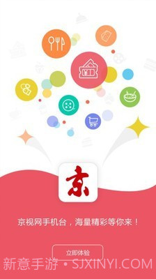 京视网手机台v6.2.0.12截图