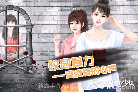 不合群的少女1.4截图