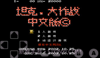 坦克大战豪华升级版v1.14截图
