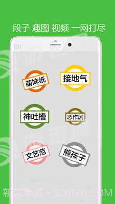 内涵段子新v1.11截图