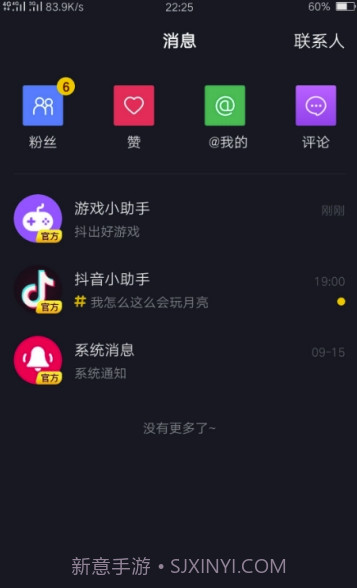 抖音互粉工具(抖音增粉神器)V2.7 最新版V2.3截图