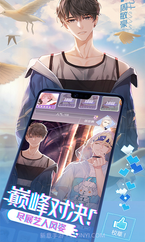 一直奔向月：拜托了经纪人网易版1.4截图