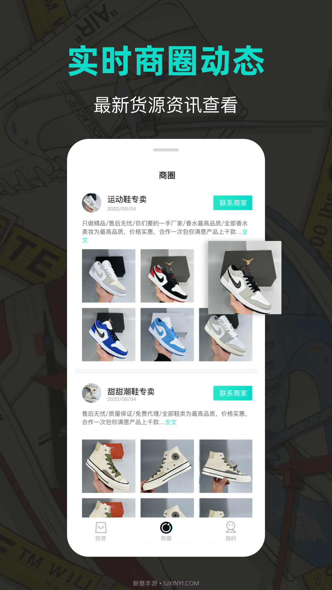 潮鞋库v1.0.9截图
