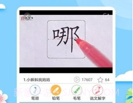 新汉字宫v3.0.16截图