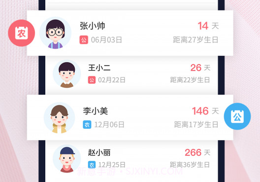 生日倒数日提醒v1.0.22截图