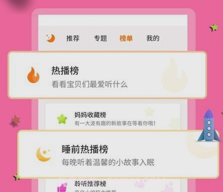 宝宝寓言故事v2.2.20截图
