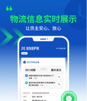 严选物流司机版v1.1.14截图