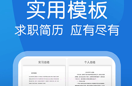 蚂蚁word文档制作v1.3.19截图