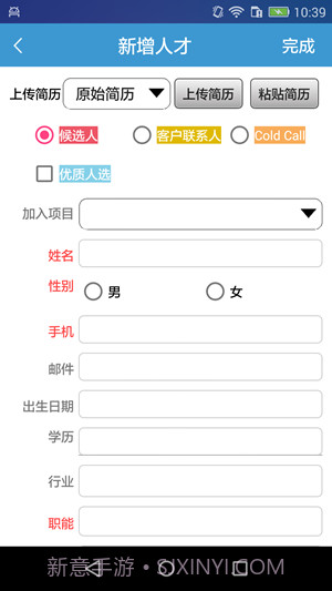 品聘猎头软件v1.76截图