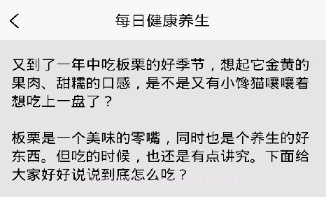 每日健康养生v1.21截图