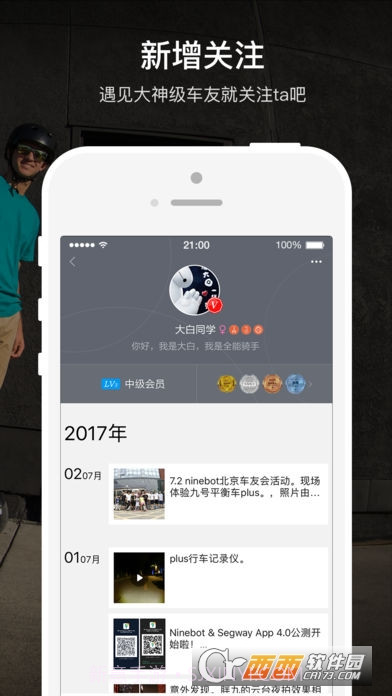 SegwayNinebot手机版5.2.4截图