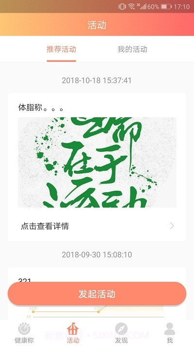 闪易乐简生活智能体脂秤1.0.9截图