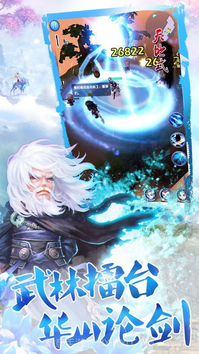 大话群侠传官网版v1.8截图