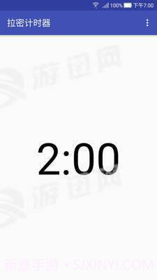 拉密计时器v2.42截图
