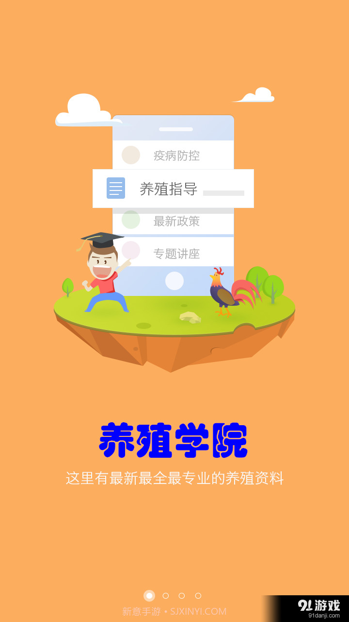 养殖宝安卓1.3.1截图
