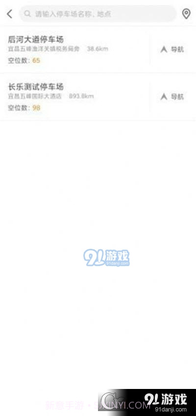 长乐智慧停车（停车服务）1.2.1截图