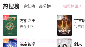 海棠搜书V1.2.14截图