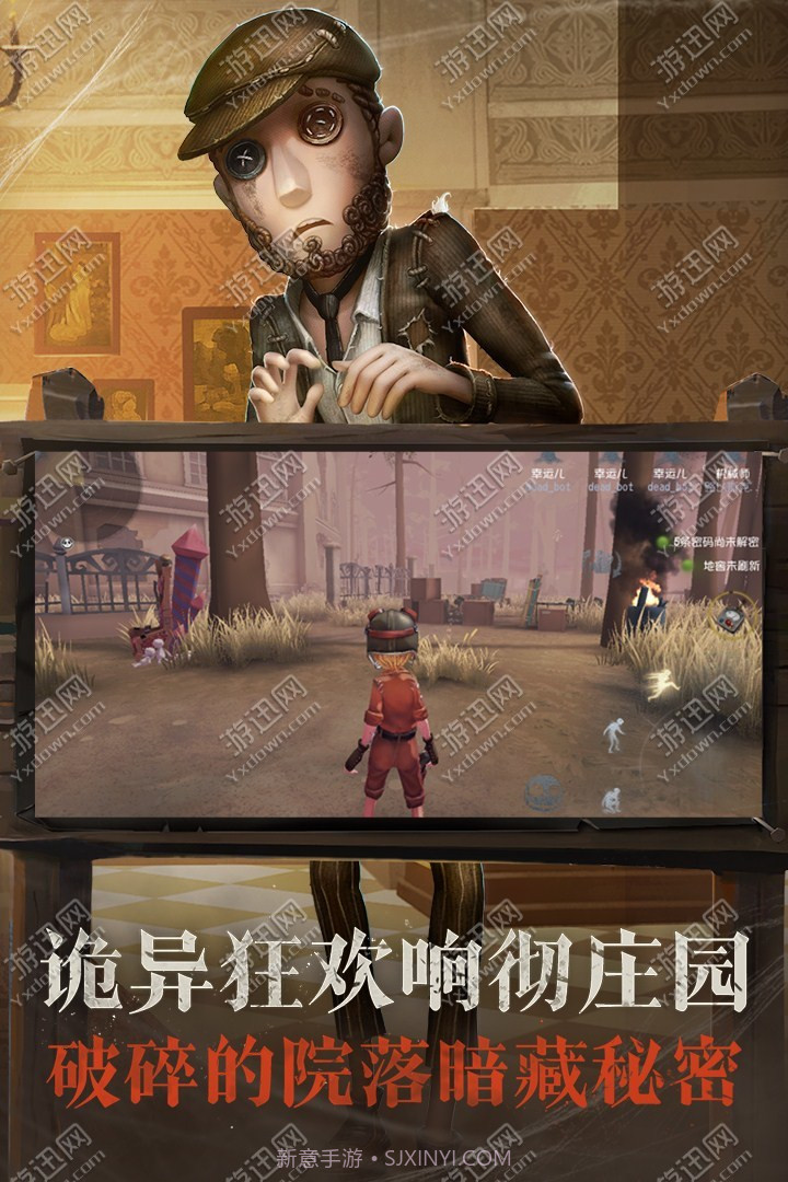 第五人格官服官网版1.4截图