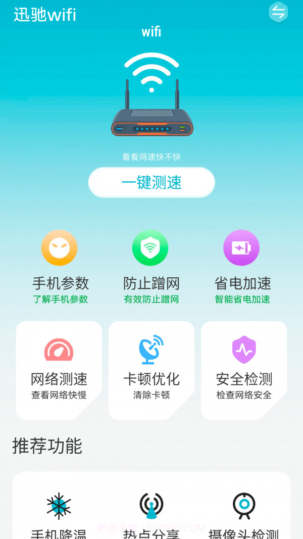 迅驰wifi1.0.17截图