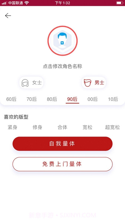 久实粒(服装定制)1.2.5截图