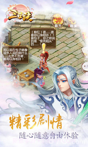 三生诀H5手游在线玩1.3截图
