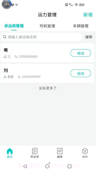 运掌管TMS1.0.14截图