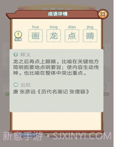 宝宝学成语v1.0.16截图