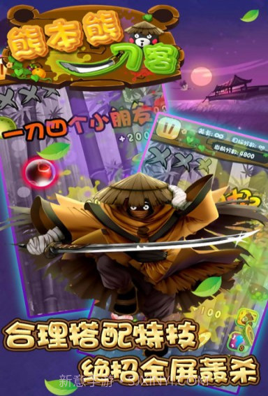 熊本熊刀客最新版1.5截图