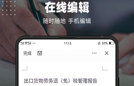 手机word软件下载免费的v25.19截图