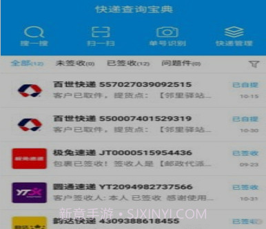 快递查询宝典v5.1.18截图