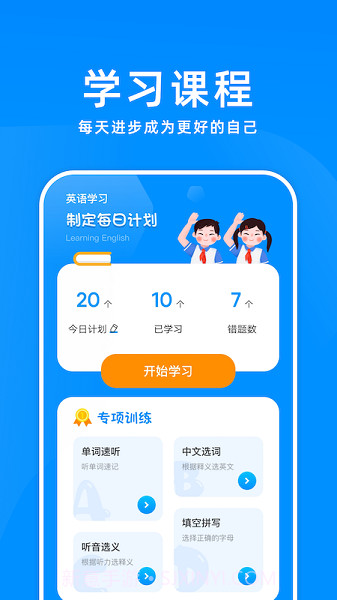 百斩词汇1.2截图