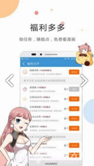 满月漫画官方1.1截图