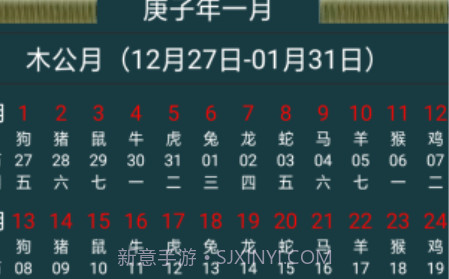 十月历v1.28截图