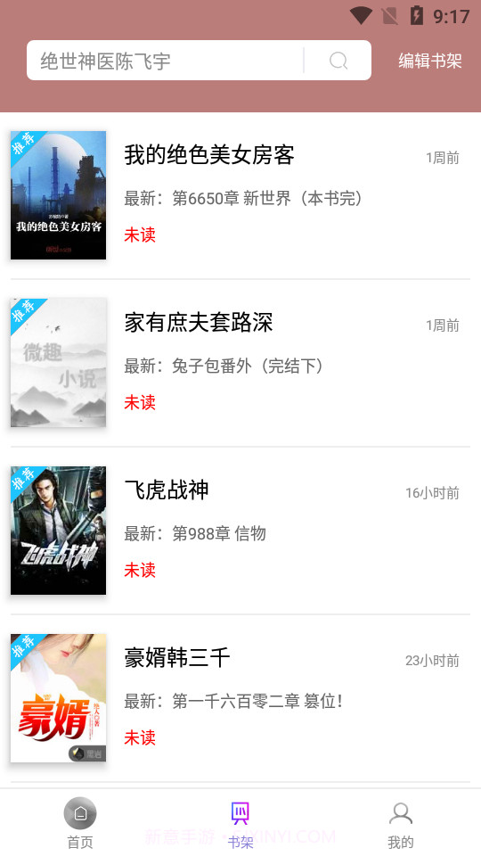 圣墟阅读器手机版1.0.4截图